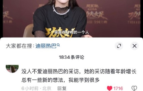 人民文娱为何用“有效表达”评价迪丽热巴？