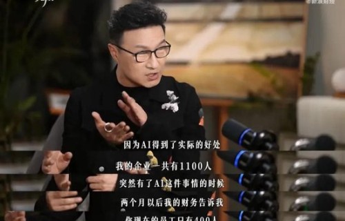 歌手汪峰自曝公司因AI技术升级，从1100人优化到400人，精简幅度超六成 效率得到大幅提高|天眼|南京|扬子晚报|存续|播客
