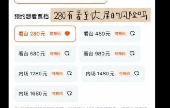 TF四代演唱会最低280元，但90万人抢15万张票？