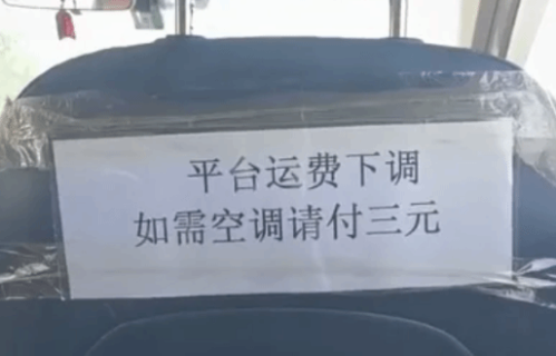 网约车贴条收空调费 风量调大还得单加钱