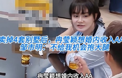邹市明和冉莹颖分房三年后婚姻状况如何？