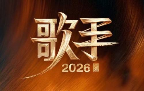 《歌手2026》总决赛个人独唱舞台中，哪位歌手的表现最出色？