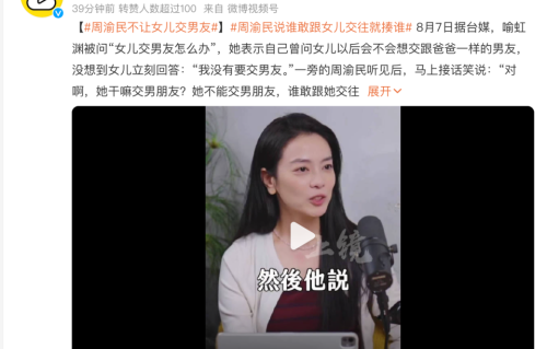 周渝民妻子自曝：“老公不让女儿交男朋友，要娶女儿先拿几千万来”