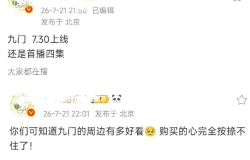《九门》新剧什么时候播出？