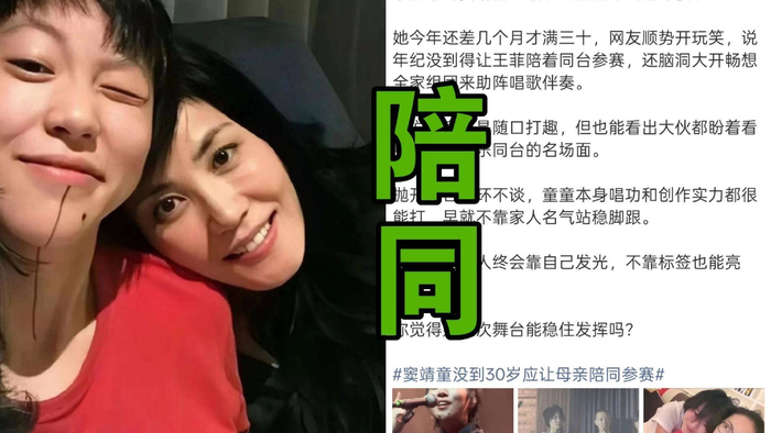 但这种松弛并不等同于放任。规则依然存在——16岁之前必须晚上十点回家，说脏话会被认真批评，只是这些规则并不以高压方式呈现。更有意思的是，当窦靖童在后台紧张到喊出妈妈救命时，王菲的选择并不是直接介入，而是安静地坐在屏幕前看直播，将空间留给女儿自己完成舞台。 也正是这种放手式教育，逐渐塑造出她独特的音乐人格：生活里随性自由，染发、纹身都显得自然而然；但一旦进入音乐创作与舞台表达，又展现出近乎苛刻的专注与严谨。正如不少乐评人所说的那样：她们用二十年的时间证明，真正的星二代不需要被光环定义，因为她们自己，就是光。